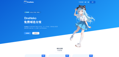 【免費域名】DNSNeko