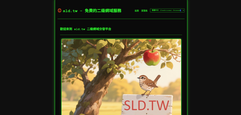 【免費域名】SLD.TW