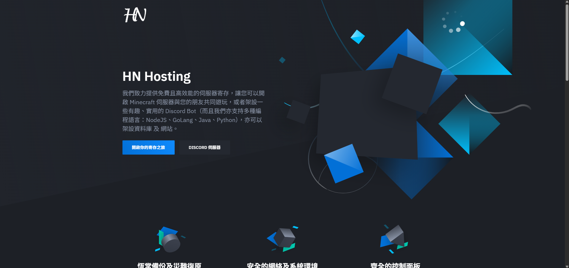 【免費域名/雲服務】HN Hosting